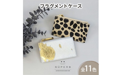 【毛付きフラグメントケース/全11色】 イタリアンレザー /身軽に時短決済♪高級感のある最薄/最軽量のスマート財布 ハラコ ミニ財布 カードケース フラグメントケース コンパクト 名刺入れ　茶ゼブラ
