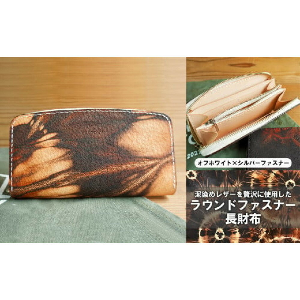 【ふるさと納税】ラウンドファスナーウォレット（長財布）＜カラー選択可＞