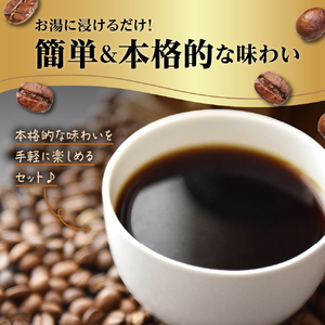 【 ダブル焙煎 】 コーヒーバッグ 42個 (3種類 7個 入り × 6袋 ) ティーバッグタイプ コーヒー バッグ 珈琲 自家焙煎 山形県 米沢市