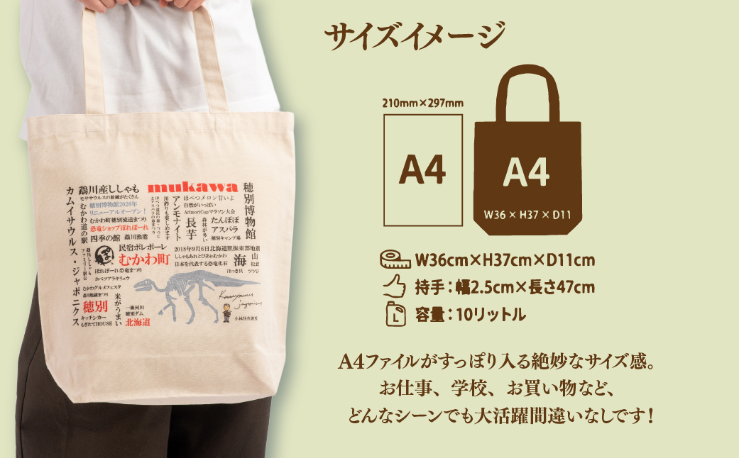 恐竜トートバッグ【E】（むかわ町・カムイサウルス）グラフィックデザインver. MKWAD008 【E】（むかわ町・カムイサウルス）グラフィックデザインver.