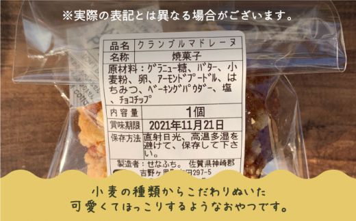 ＜テレビで紹介された人気店＞ちゃーのおやつオリジナルマドレーヌ6個入【せなふち。】 [FCM004]