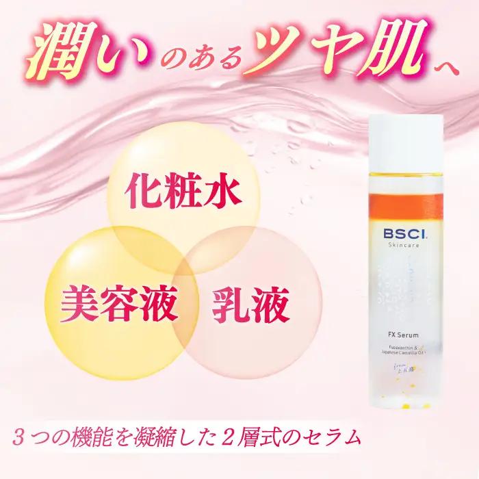 FX Serum　[RCH001]九州 長崎  化粧品 美容 コスメ