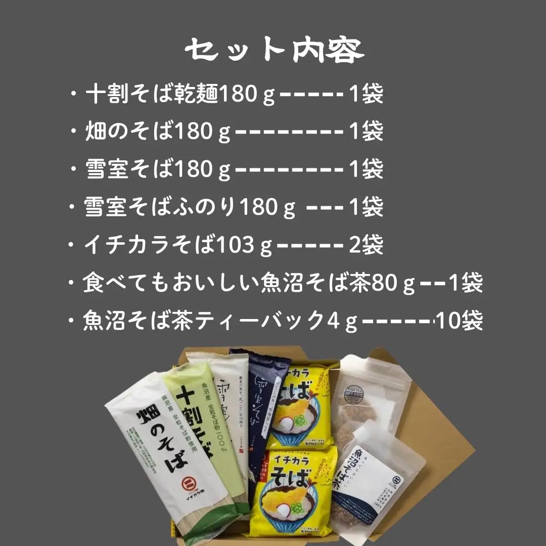 蕎麦 イチカラ畑 こだわり全商品のセット ｜ 新潟県 小千谷市 蕎麦