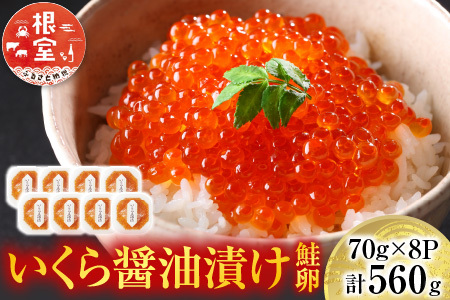 ＜4月30日まで計720gで提供中＞いくら醤油漬け(鮭卵)80g×9P(計720g)