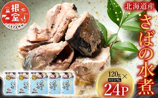 A-09017 さばの水煮