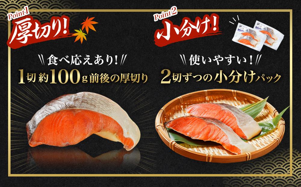 【4ヶ月定期便】厚切り！北海道産 塩秋鮭 64切 （2切（200g）×32パック） 計6.4kg 鮭 さけ しゃけ 切り身 切身