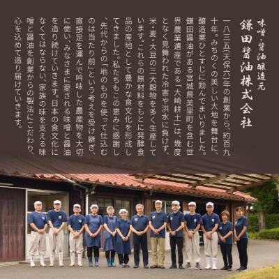 ふるさと納税 美里町 【創業190年】天然醸造の蔵出し味噌[熟成] 計3kg(750g×4袋)宮城県産大豆と米を使用 |  | 01