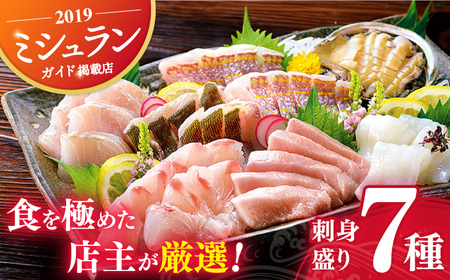 お刺身盛りセット7種【囲炉裏料理　エビス亭】[KAC018]/ 刺身 盛り合わせ 刺身 盛り合わせ 刺身 盛り合わせ 刺身 盛り合わせ