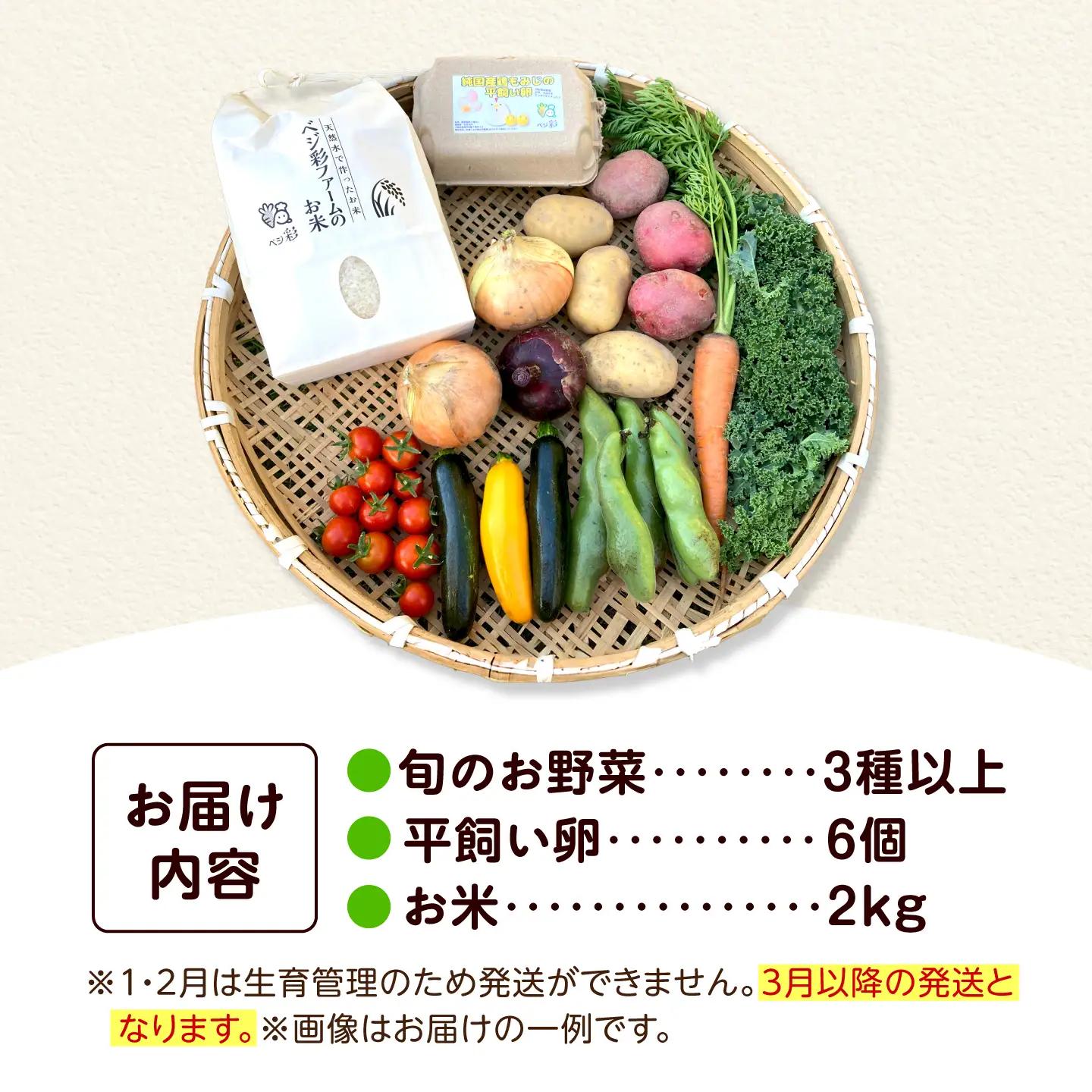【先行予約/2026年10月以降発送】旬のお野菜3種類以上＆お米2kg＆平飼い卵セット 大阪府高槻市/ベジ彩ファーム[AOEJ015]