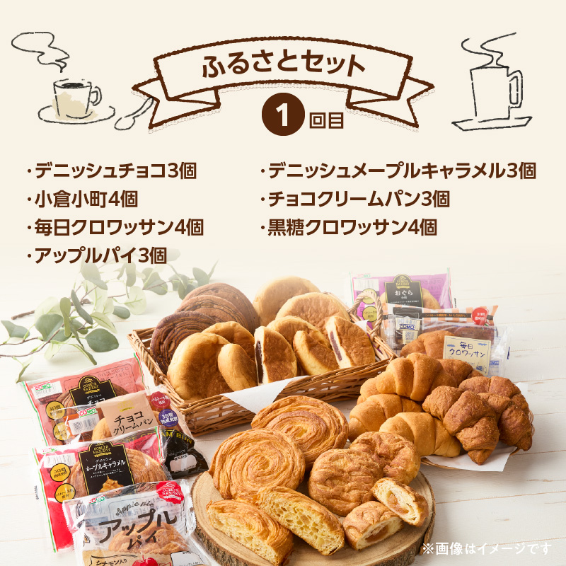 【3ヶ月定期便】【賞味期限60日間】コモパン　人気の3セット定期便（計59個）／災害用備蓄 保存食 非常食 防災グッズにも