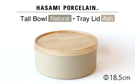【波佐見焼 HASAMI PORCELAIN】トールボウル ナチュラル トレイ 185mm 2点セット 食器 皿【東京西海】【ハサミポーセリン】[DD197] 波佐見焼