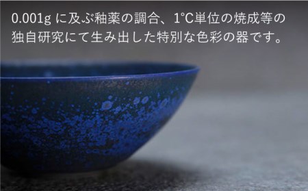 【美濃焼】bowl -海溝- M【陶芸家・宮下将太】食器 鉢 ボウル 副菜鉢 サラダボウル デザートボウル シンプル おしゃれ 陶芸家 芸術 インテリア ギフト プレゼント 贈り物 レンジ対応 青色 