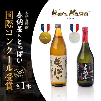 ふるさと納税 国東市 【父の日ギフト】本格麦焼酎喜納屋720ml&amp;本格麦焼酎とっぱい900ml_2406R-2