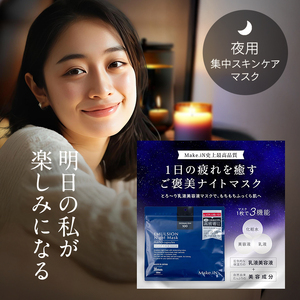 Make.iN エマルジョン ナイト マスク 30枚入×24個セット 乳液 保湿 アルガンオイル ホホバオイル パック スキンケア