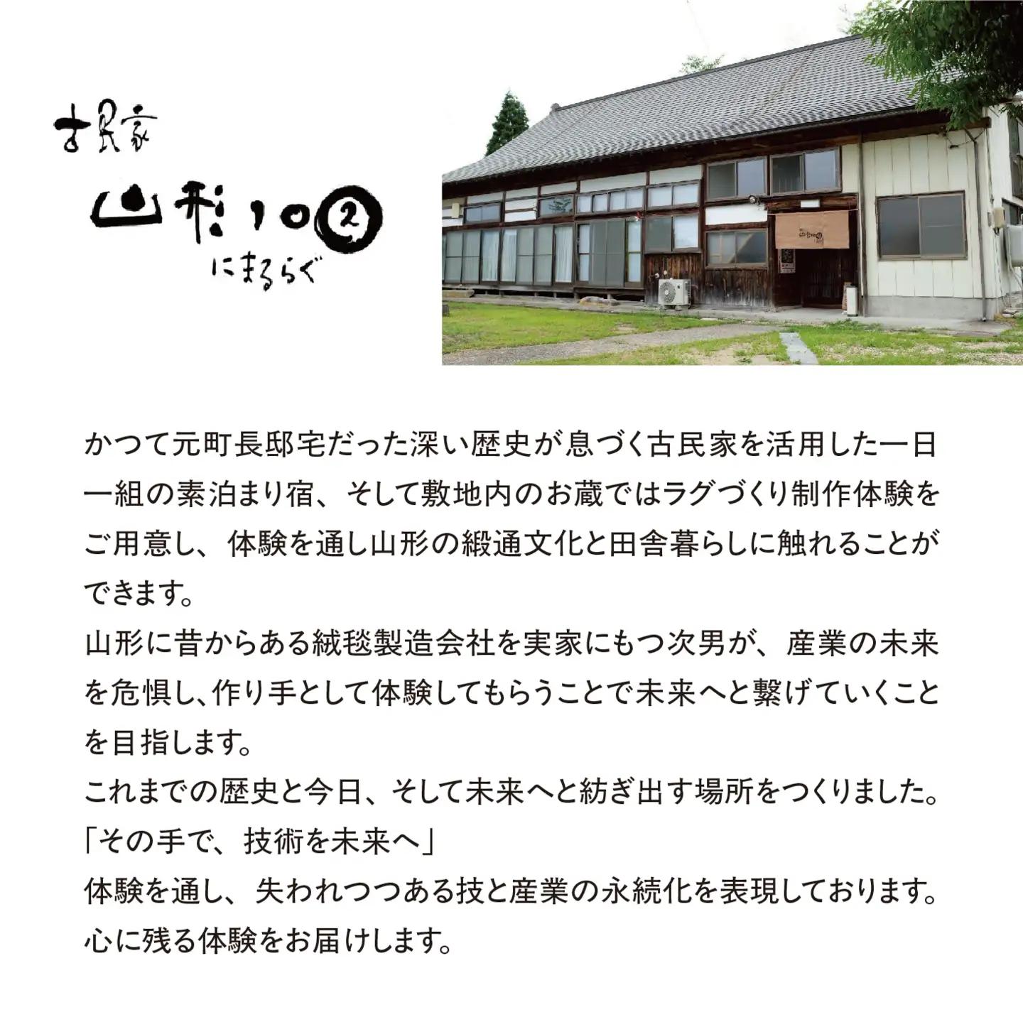 ふるさと ラグ （ケン・ヤマガタ）素材：アクリル マット ラグマット  洗える おしゃれ インテリア 山形県 朝日町 山形 故郷納税