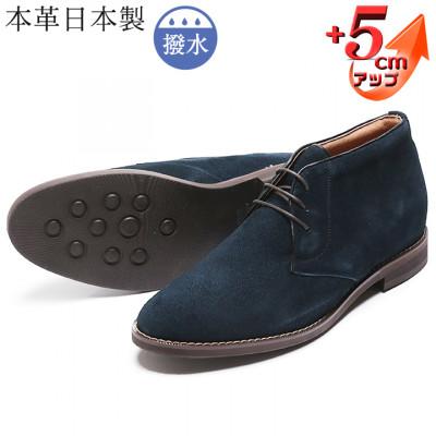 ふるさと納税 大和郡山市 牛革ベロアチャッカブーツ 5cmアップ シークレットシューズ No.850 ネイビー 24cm