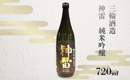 【びんご圏域連携】天寶一（福山市）・醉心山根本店（三原市）・三輪酒造（神石高原町） 日本酒飲み比べセット