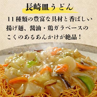 ふるさと納税 南島原市 【毎月定期便】冷凍 長崎皿うどん 8食 具入り(南島原市)全3回 |  | 01
