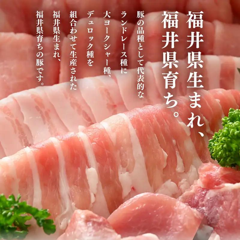 【ブランド豚】ふくいポーク バラスライス 600g（300g 2パック）冷凍 国産豚肉 [e02-a021]
