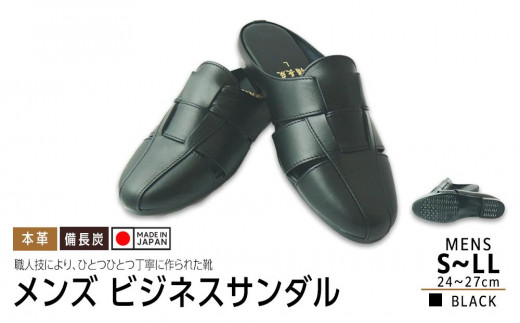 
                  日本製 ビジネスサンダル メンズ ブラック 1118【サイズ選択可】
                