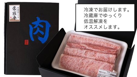 【 常陸牛 】 霜降りスライス（すき焼き用）400g (茨城県共通返礼品) 
