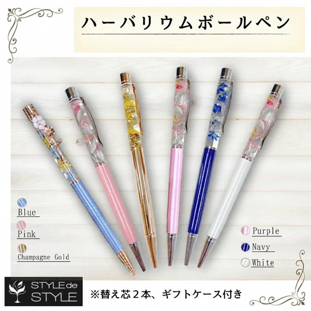 
            AL-１a～6a ハーバリウムボールペン
          