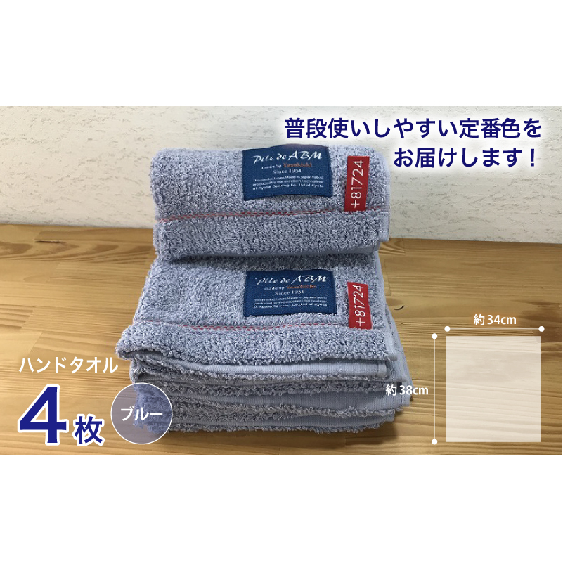 高級デニム糸で織った泉州タオル4枚(ブルー）【泉州タオル 国産 吸水 普段使い 無地 シンプル 日用品 家族 ファミリー】 G1522_イメージ4