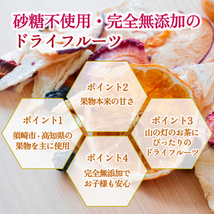 ドライフルーツ 2パック 紅茶 1袋 セット TJ017