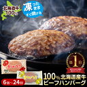 【ふるさと納税】＼合成添加物不使用／ハンバーグ 牛肉北海道産ビーフハンバーグ(ありがとう)(1枚90g)石狩市 いしかり 北海道牛 100％ 個包装 ありがとうハンバーグ チーズ 時短 冷凍したまま 高評価 美味しい 本格 焼くだけ 温めるだけ(のし対応可)【h_hb】