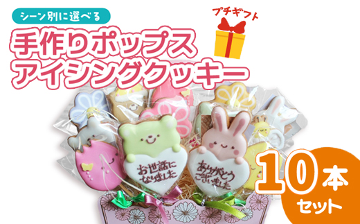 アイシングクッキーポップス 10本セット「Merry Christmas」【 イベント Xmas クリスマス クッキーポップス クッキー 焼き菓子 洋菓子 贈答 プレゼント ギフト 5miche 綾部 京都 】 