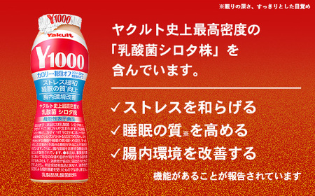 ★レビューキャンペーン開催中★【全国配送可能】ヤクルト「Y1000」糖質オフ 18本セット（6本入り×3パック）／ 乳製品 乳酸菌飲料 健康 腸活 ストレス緩和 睡眠の質向上 乳酸菌シロタ株 機能性表