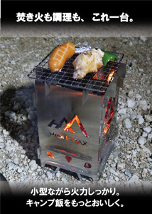 キャンプストーブ（波灯-HATŌ-）