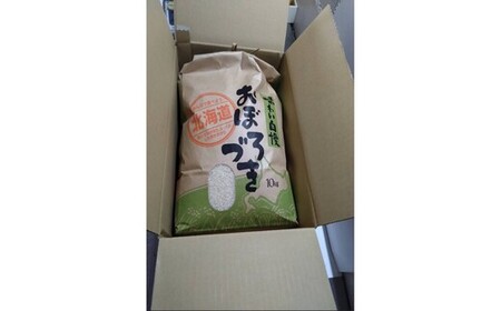 ふらの盆地のおぼろづき　10㎏ 【AD-017】