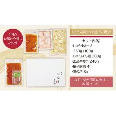Y65-83 【定期便3ヶ月】博多もつ鍋おおやまもつ鍋しょうゆ味2人前 もつ鍋
