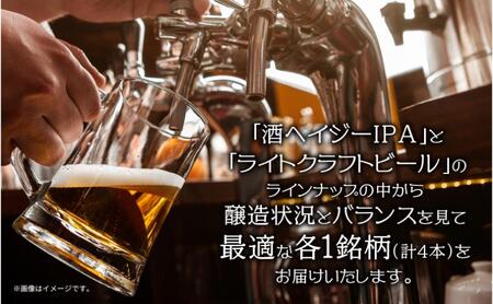 クラフトビール 2種 330ml 計4本 酒ヘイジーIPA ライトクラフトビール ビール 地ビール 瓶ビール ヘイジーIPA お酒 酒 ホップ 麦芽 人気 晩酌 宅飲み 家飲み 飲み比べ お取り寄せ 