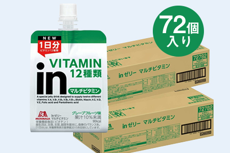 inゼリー マルチビタミン 72個入り 2-E 【 インゼリー ゼリー飲料 ゼリー まとめ買い 森永製菓 森永 機能性ゼリー ビタミン ビタミンゼリー マルチビタミン 10秒チャージ 運動前 食欲のないとき 美容が気になる方に  静岡県 三島市 】