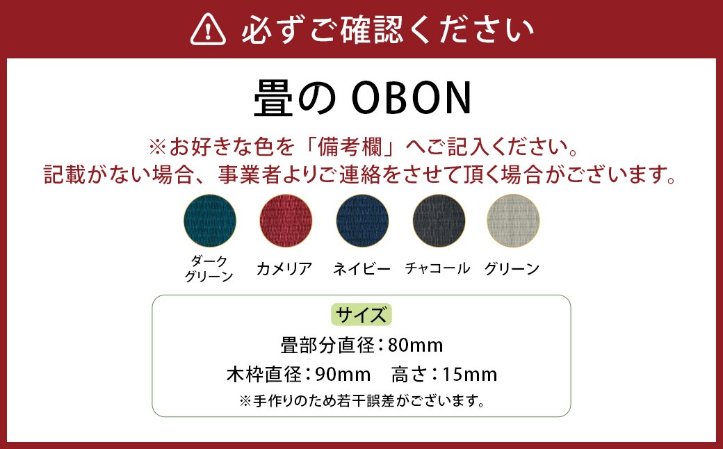 畳のOBON