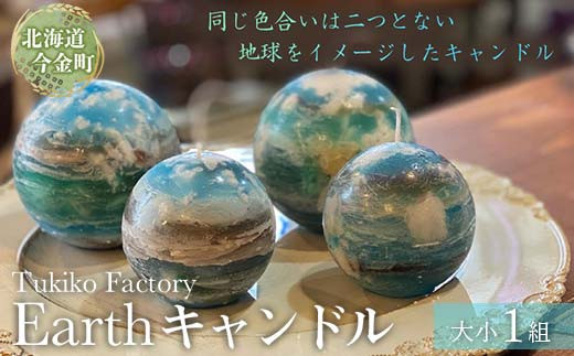 
Earth キャンドル F21W-093
