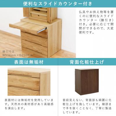 ふるさと納税 大川市 仏壇台 チェスト 幅60-2段「ネッスル」ウォールナット材 無垢 大川家具 |  | 02