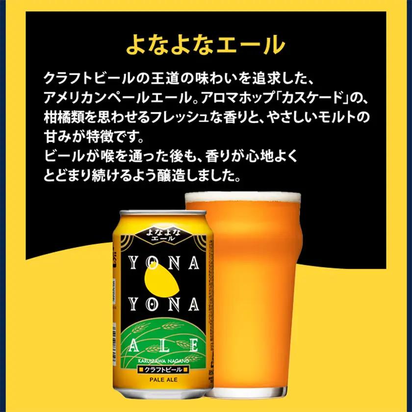 【2ヵ月毎定期便】長野県のクラフトビール(お酒)12本 ヤッホーブルーイングの3種飲み比べ全3回【4084831】