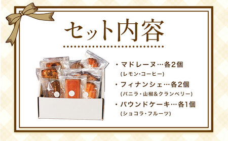 焼き菓子 詰合せ troncのおまかせ焼き菓子セット 10個 | お菓子