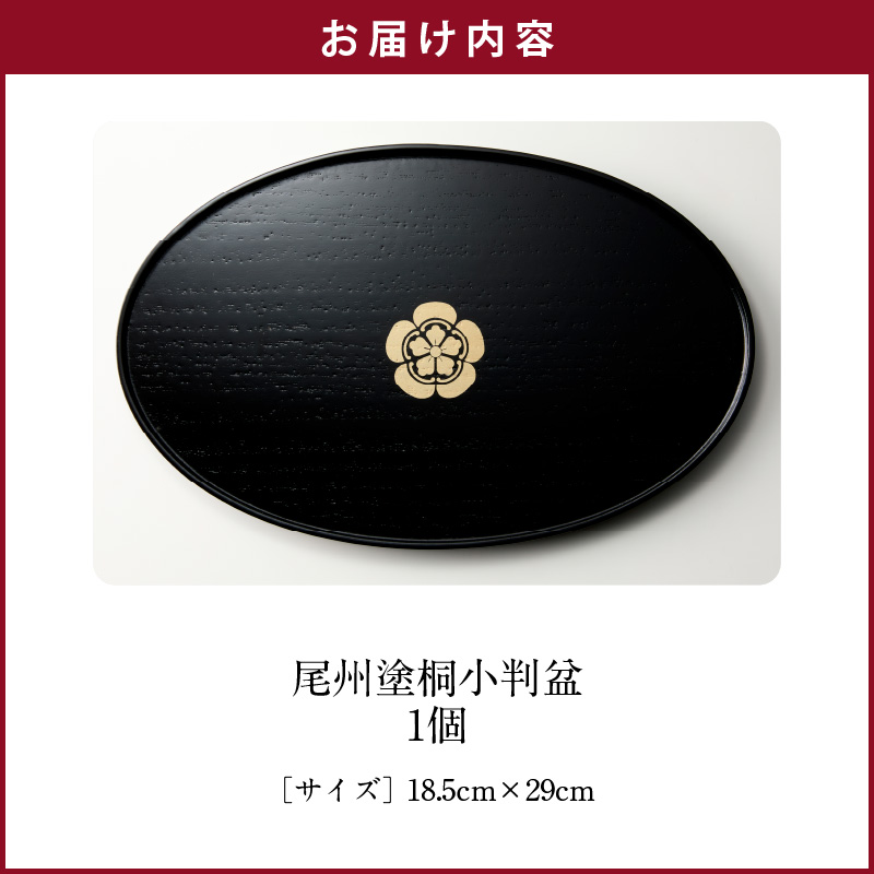 尾州塗桐小判盆[021A06]_イメージ5
