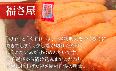 辛子明太子 博多三種味くらべセット 560g(かねふく上切130g、まるきた水産並切250g、福さ屋 切れ子180g) かねふく 上切 まるきた水産 並切 福さ屋 切れ子