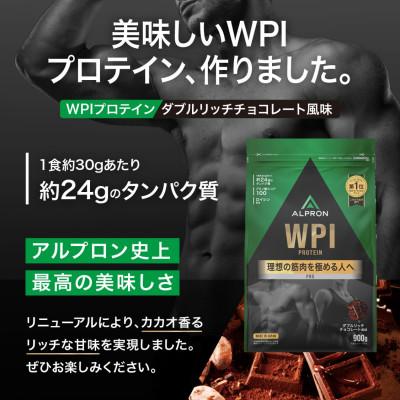 ふるさと納税 雲南市 ALPRON PRO WPI プロテイン ダブルリッチチョコレート風味 900g×1個