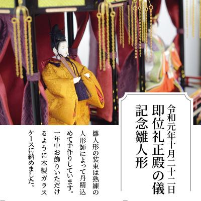 ふるさと納税 碧南市 希少!限定20セット　令和即位の礼　天皇陛下玉座　高御座記念雛人形　H067-177 |  | 01