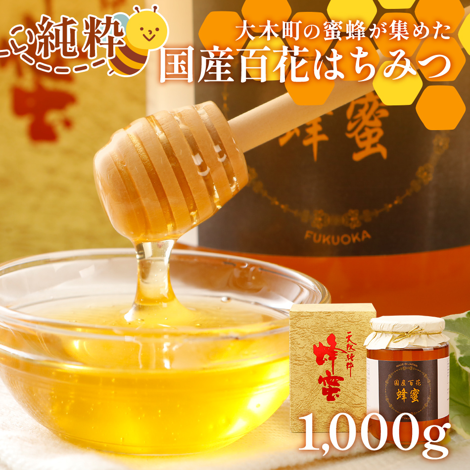 国産蜂蜜ギフト 1,000g　黒ラベル　CD12