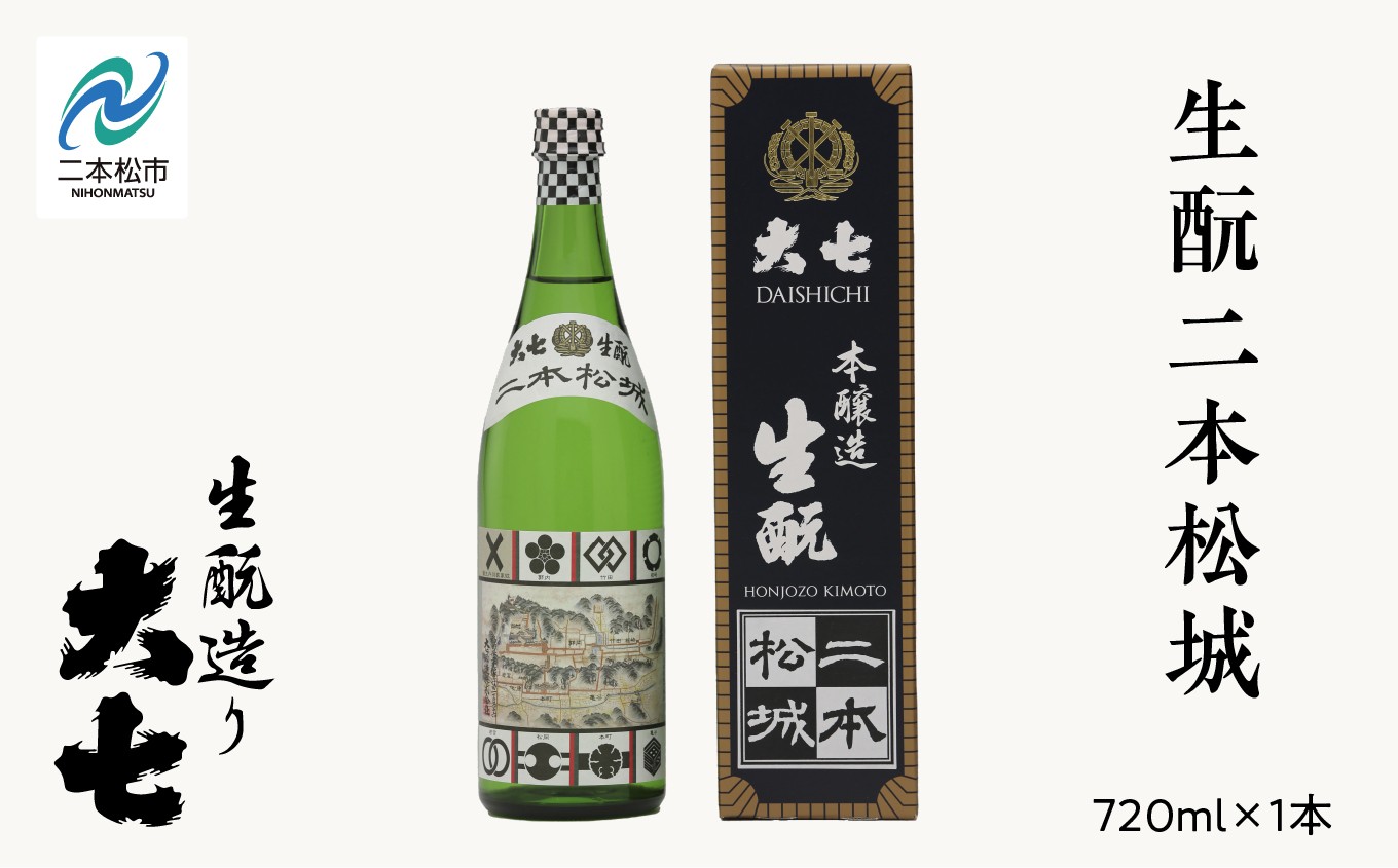 
                  大七酒造「生酛二本松城」720ml×1本 大七 日本酒 酒 アルコール  生もと 酒造 酒蔵 さけ おすすめ お中元 お歳暮 ギフト 送料無料 二本松市 ふくしま 福島県 送料無料【道の駅「安達」智恵子の里】
                