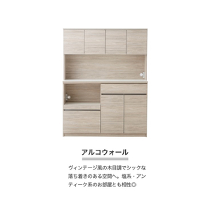 【開梱設置】キッチンボード 【セイル 140】 アルコウォール_開梱設置 キッチンボード セイル 140 大川家具 アルコウォール キッチン 家具 完成品 コンセント付き オープン収納 お手入れ 簡単