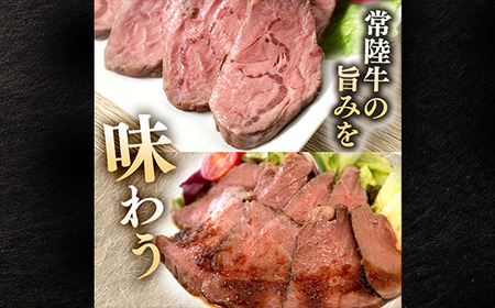 ローストビーフ 600g モモ 千本すじ 希少 部位 食べ比べ 茨城県 ブランド 牛 常陸牛 511