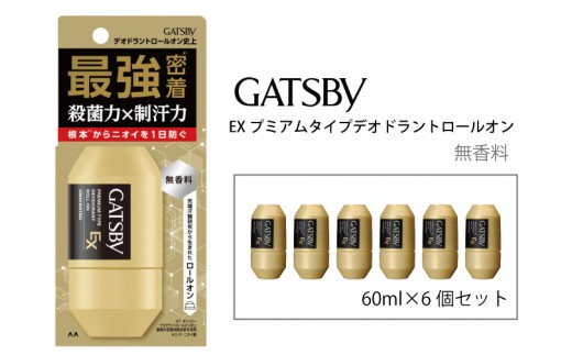 マンダム ギャツビー EXプレミアムタイプデオドラントロールオン 無香料 60ml×6個セット MA-90B